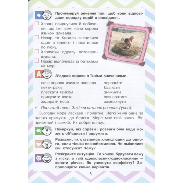 Читаємо в колі друзів. Посібник для читання. 1–2 класи (українською мовою)