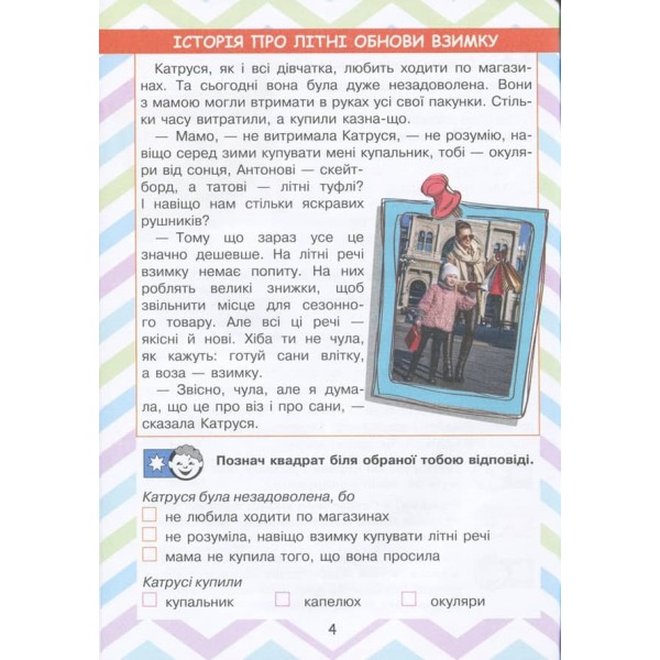 Читаємо в колі друзів. Посібник для читання. 1–2 класи (українською мовою)