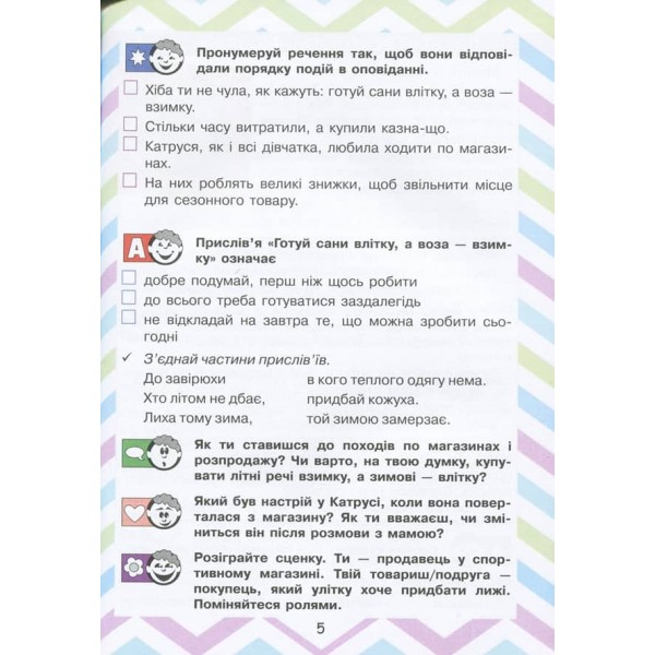 Читаємо в колі друзів. Посібник для читання. 1–2 класи (українською мовою)