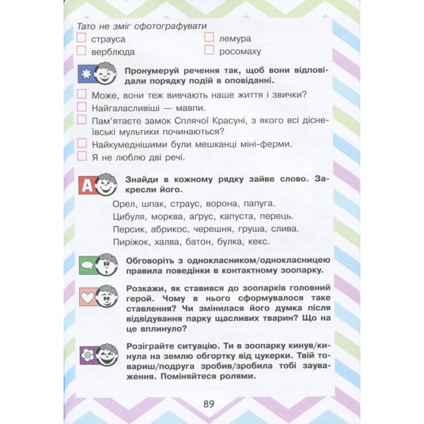 Читаємо в колі друзів. Посібник для читання. 1–2 класи (українською мовою)