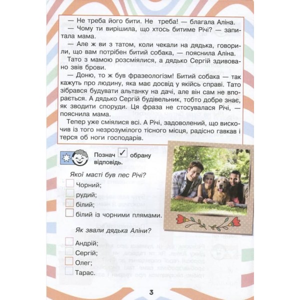 Читаємо в колі друзів. 3 клас (українською мовою)