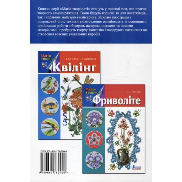 Бісероплетіння (українською мовою)