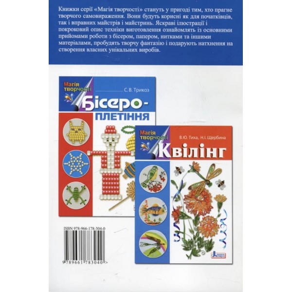 Фриволіте (українською мовою)