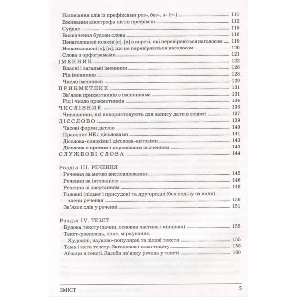 Збірник диктантів і вправ з української мови для учнів 2–4 класів (українською мовою)