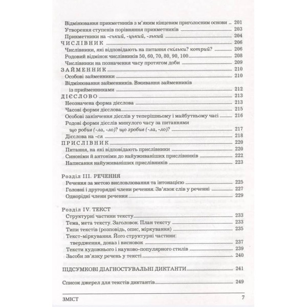 Збірник диктантів і вправ з української мови для учнів 2–4 класів (українською мовою)