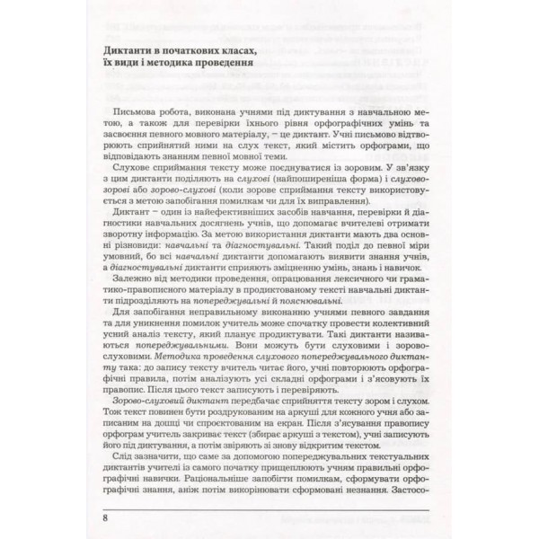 Збірник диктантів і вправ з української мови для учнів 2–4 класів (українською мовою)