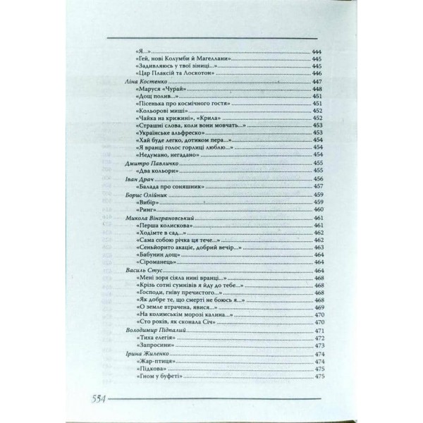 Українська література. Довідник для абітурієнтів та учнів загальноосвітніх навчальних закладів (українською мовою)