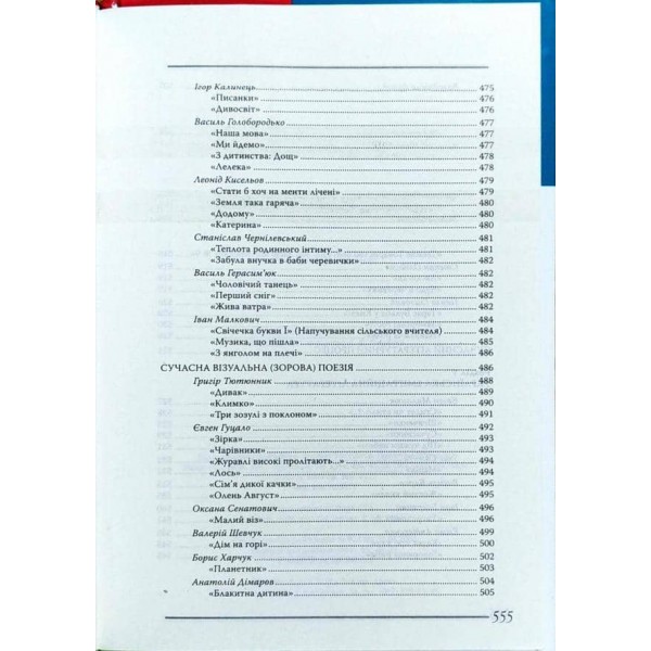 Українська література. Довідник для абітурієнтів та учнів загальноосвітніх навчальних закладів (українською мовою)