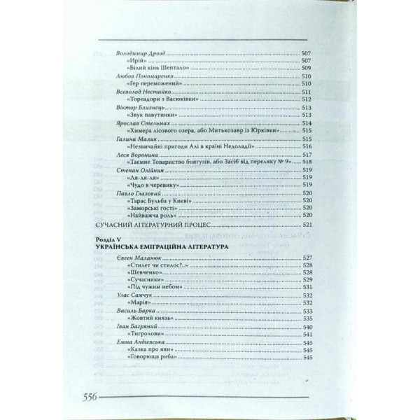 Українська література. Довідник для абітурієнтів та учнів загальноосвітніх навчальних закладів (українською мовою)