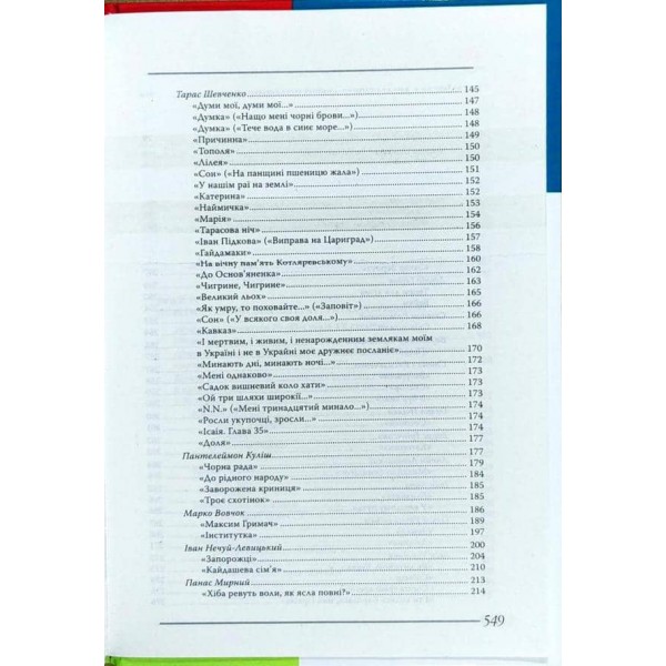 Українська література. Довідник для абітурієнтів та учнів загальноосвітніх навчальних закладів (українською мовою)