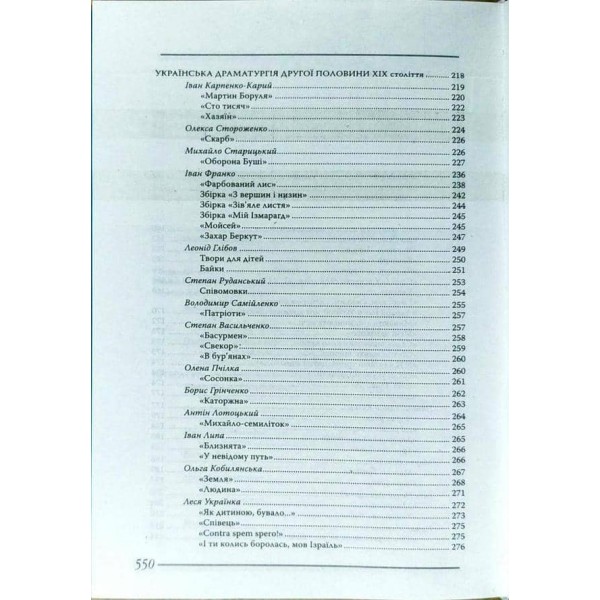 Українська література. Довідник для абітурієнтів та учнів загальноосвітніх навчальних закладів (українською мовою)