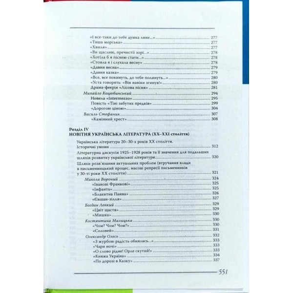 Українська література. Довідник для абітурієнтів та учнів загальноосвітніх навчальних закладів (українською мовою)