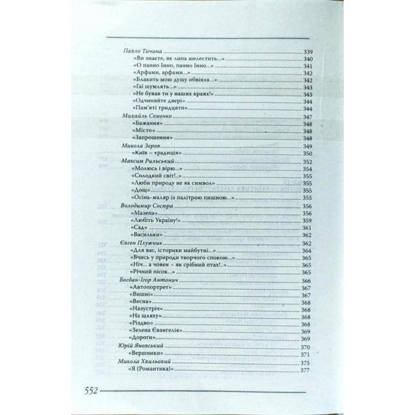Українська література. Довідник для абітурієнтів та учнів загальноосвітніх навчальних закладів (українською мовою)