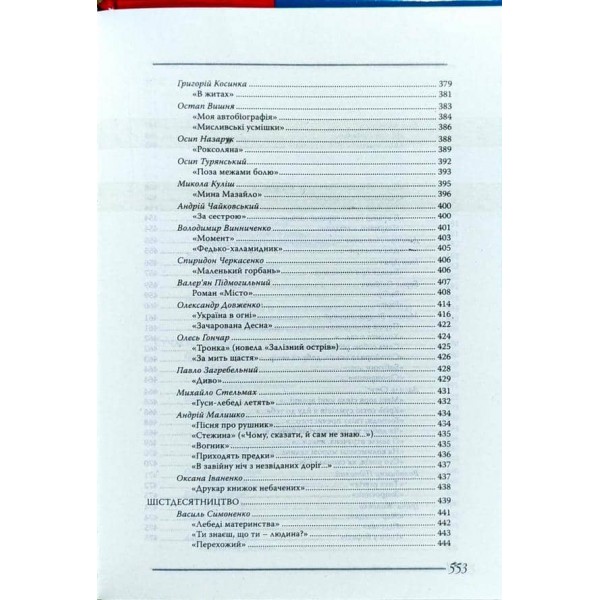 Українська література. Довідник для абітурієнтів та учнів загальноосвітніх навчальних закладів (українською мовою)