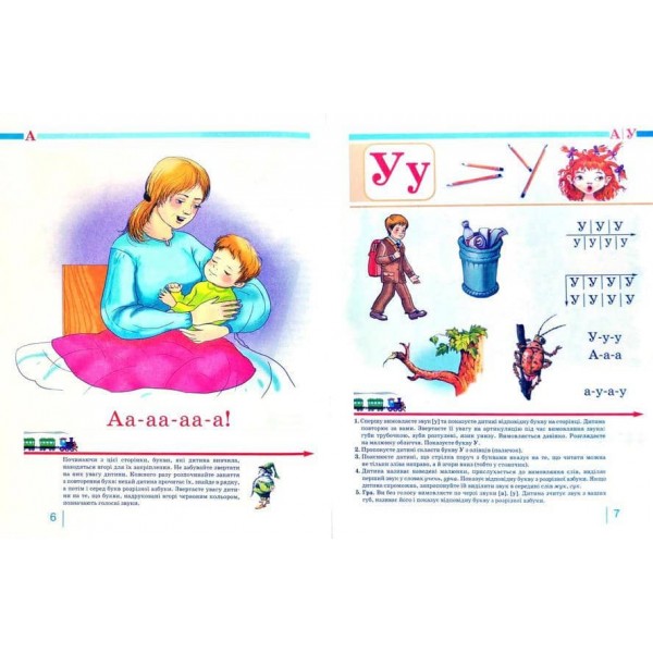 Букварик для дошкільнят. Вчимося правильно читати (українською мовою)