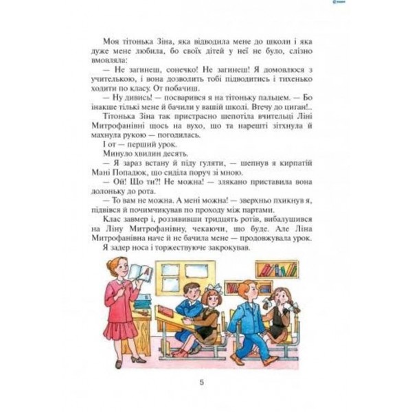 Чарівне слово. 2 клас. Книга для позакласного читання (українською мовою)