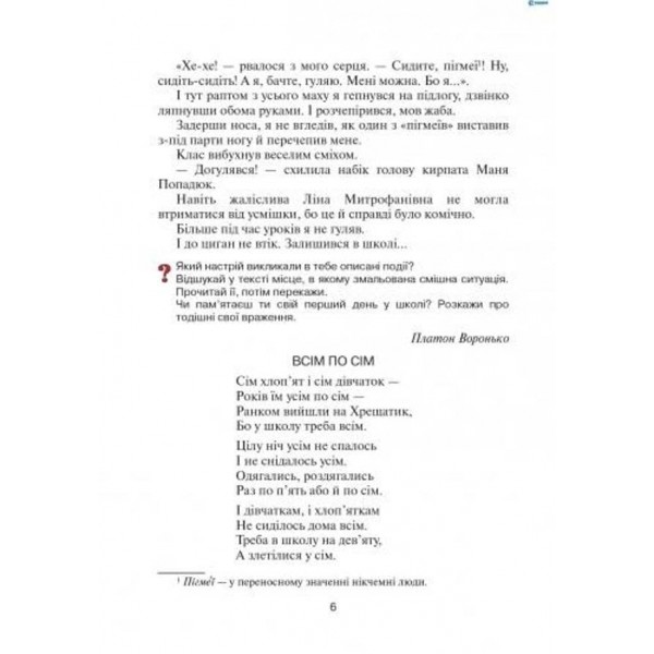 Чарівне слово. 2 клас. Книга для позакласного читання (українською мовою)