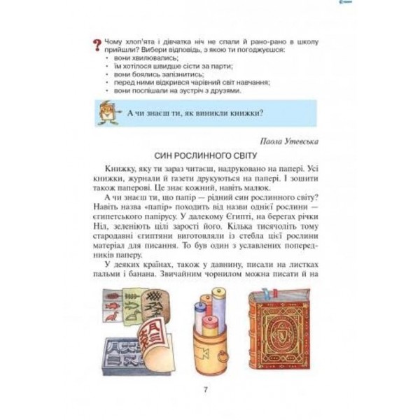 Чарівне слово. 2 клас. Книга для позакласного читання (українською мовою)