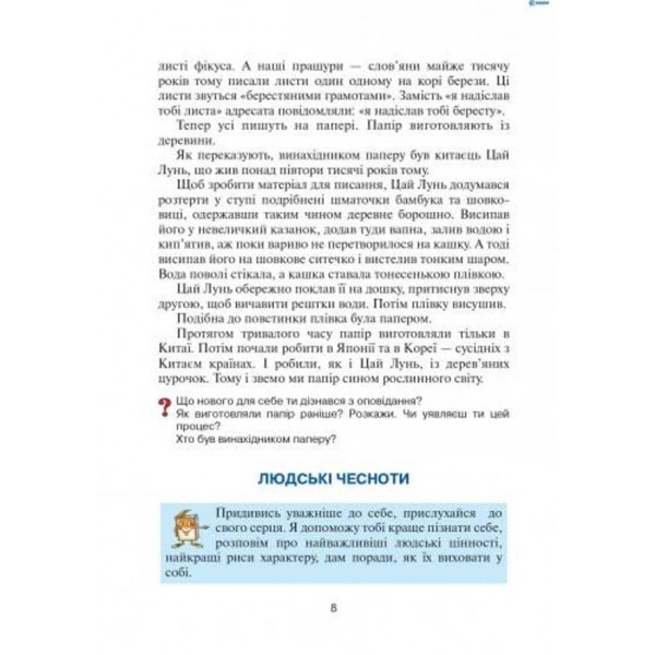 Чарівне слово. 2 клас. Книга для позакласного читання (українською мовою)
