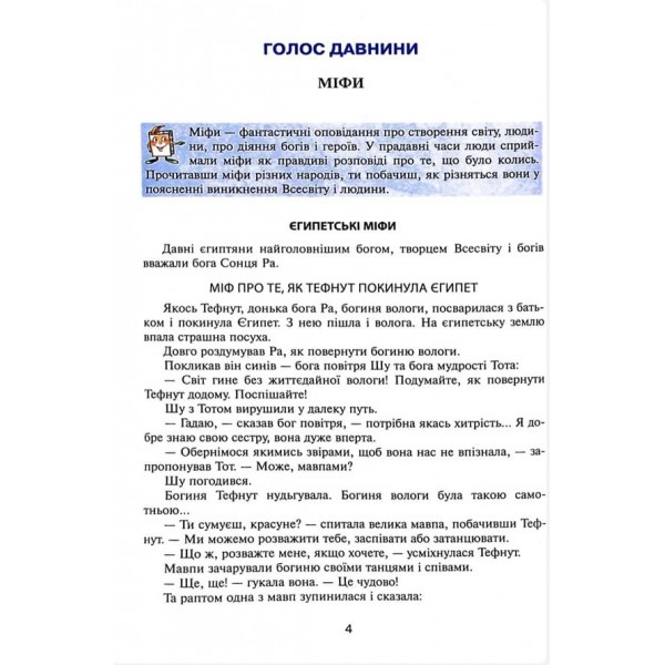 Вікно у світ. 4 клас. Книжка для читання в класі і вдома (українською мовою)