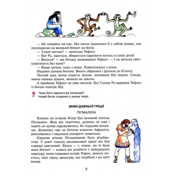 Вікно у світ. 4 клас. Книжка для читання в класі і вдома (українською мовою)