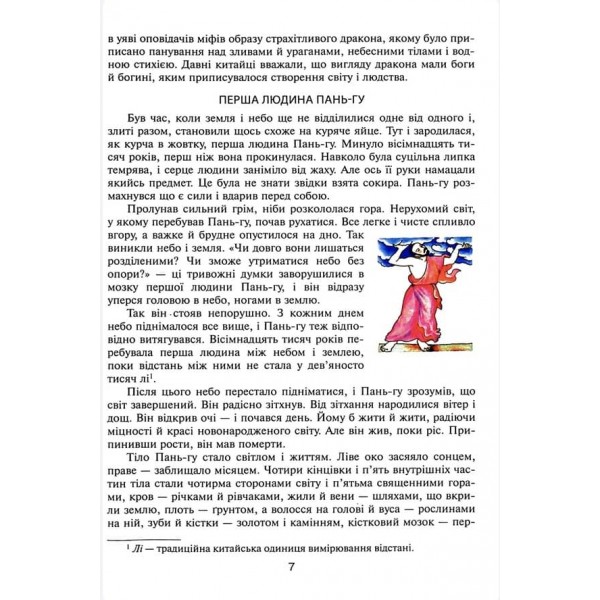 Вікно у світ. 4 клас. Книжка для читання в класі і вдома (українською мовою)