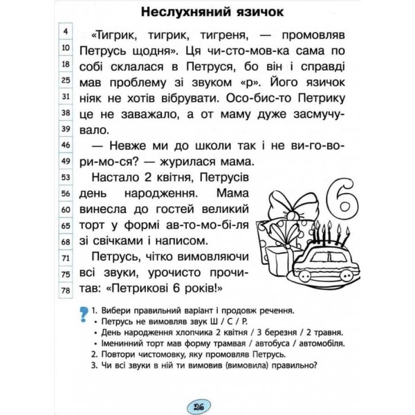 Швидкочитаночка. 1 клас (+ наліпки)  (українською мовою)