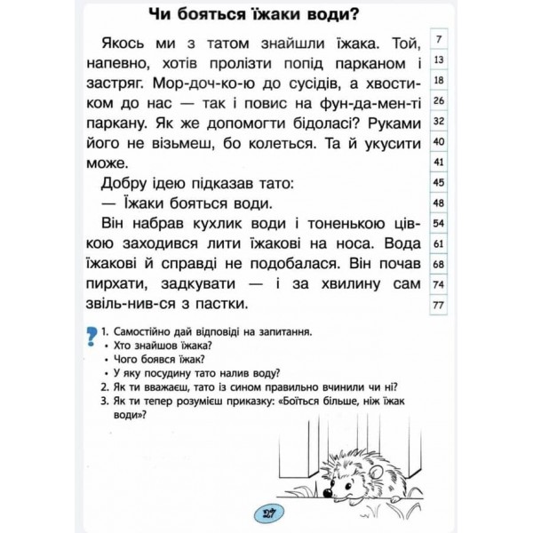 Швидкочитаночка. 1 клас (+ наліпки)  (українською мовою)