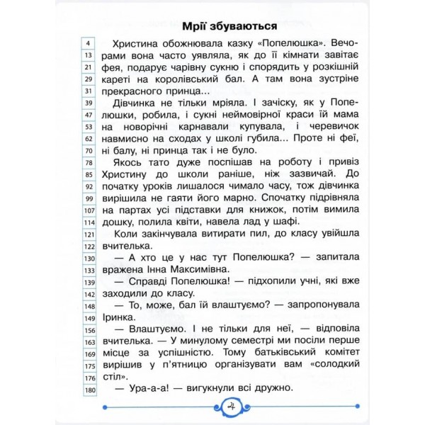 Швидкочитаночка. 2 клас (+ наліпки) (українською мовою)