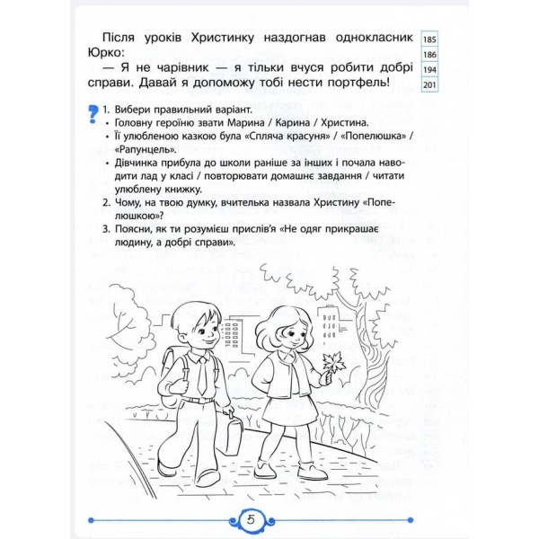 Швидкочитаночка. 2 клас (+ наліпки) (українською мовою)