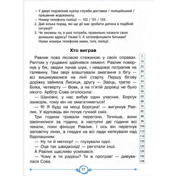 Швидкочитаночка. 2 клас (+ наліпки) (українською мовою)