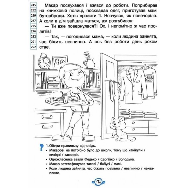 Швидкочитаночка. 3 клас (+ наліпки) (українською мовою)