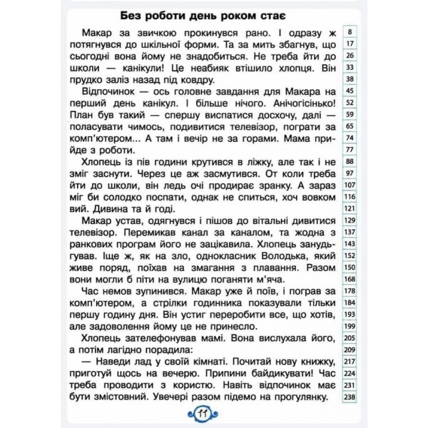 Швидкочитаночка. 3 клас (+ наліпки) (українською мовою)