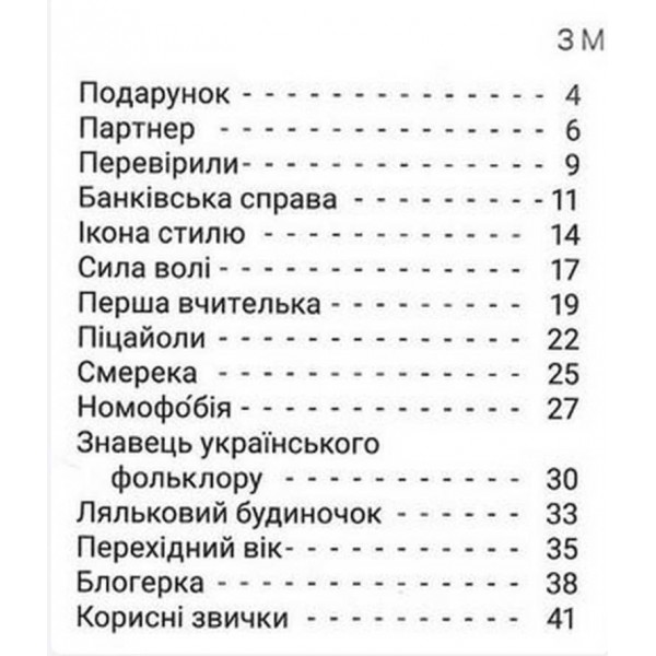 Швидкочитаночка. 4 клас (+ наліпки) (українською мовою)