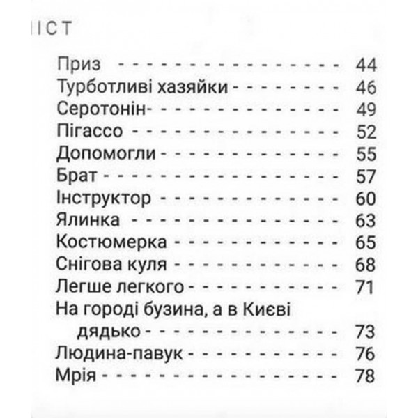 Швидкочитаночка. 4 клас (+ наліпки) (українською мовою)