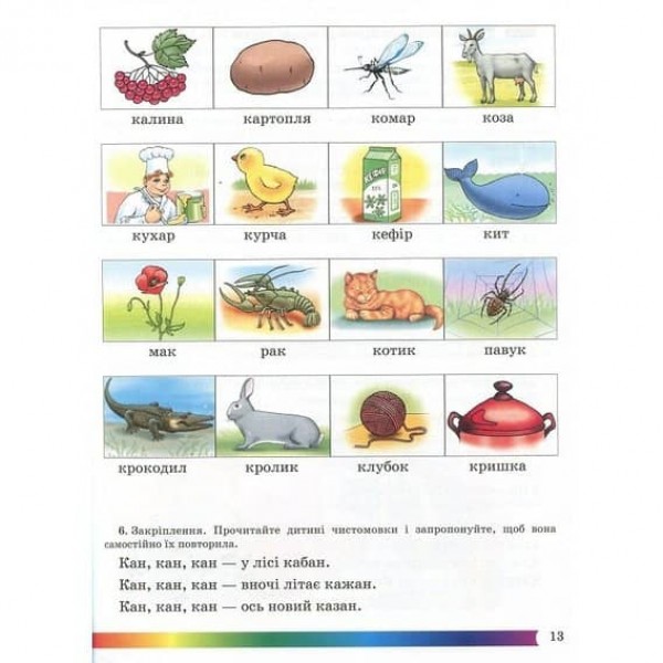 Сімейний логопед. Посібник для батьків і дітей (українською мовою)