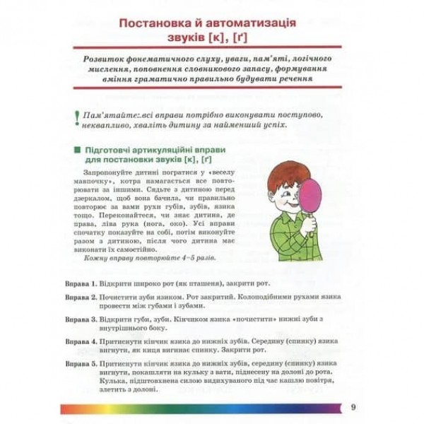 Сімейний логопед. Посібник для батьків і дітей (українською мовою)