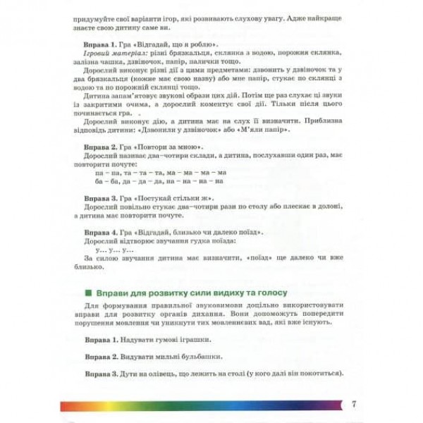 Сімейний логопед. Посібник для батьків і дітей (українською мовою)
