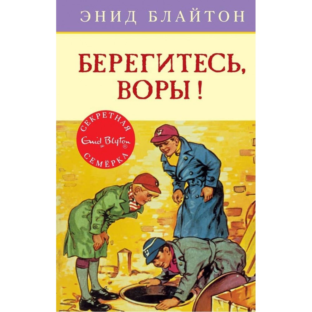 Стережіться, злодії!