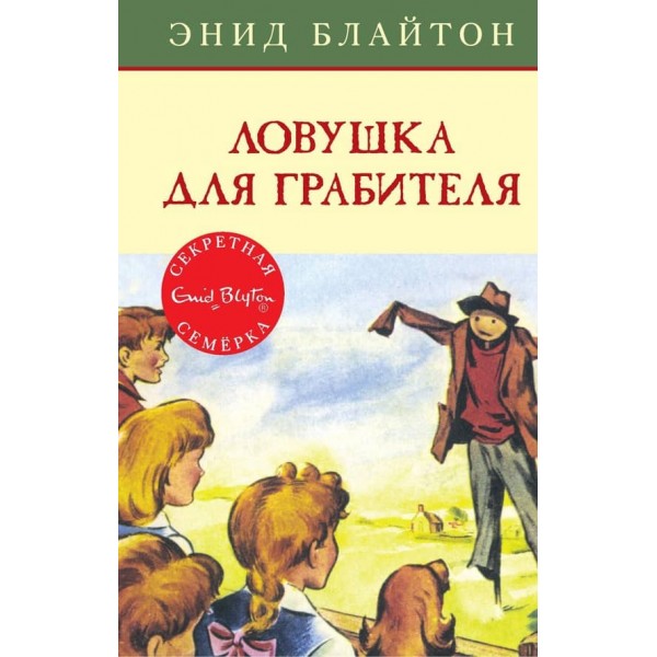 Пастка для грабіжника