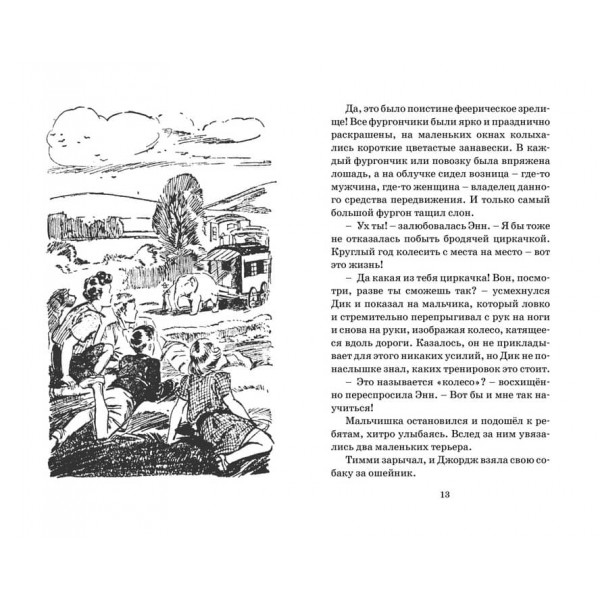 Слідами бродячого цирку