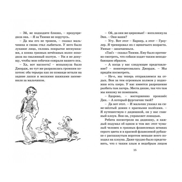 Слідами бродячого цирку