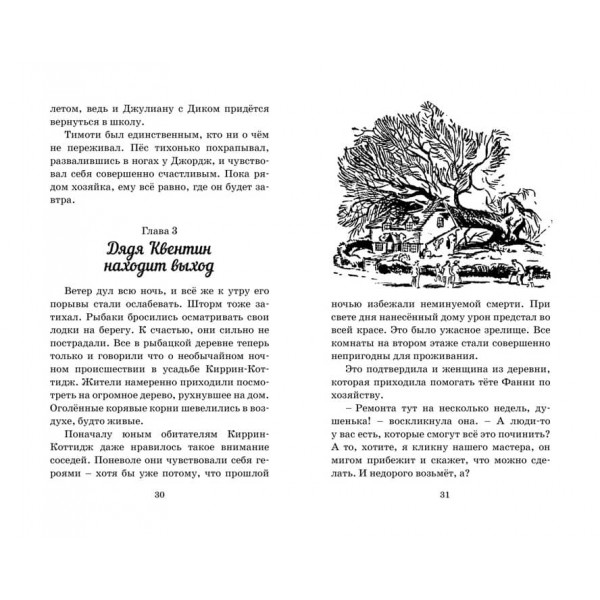 Таємниця Притулку контрабандистів
