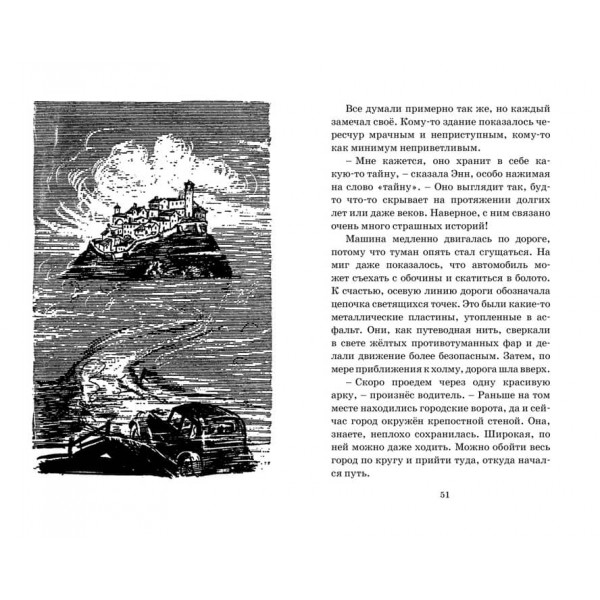 Таємниця Притулку контрабандистів