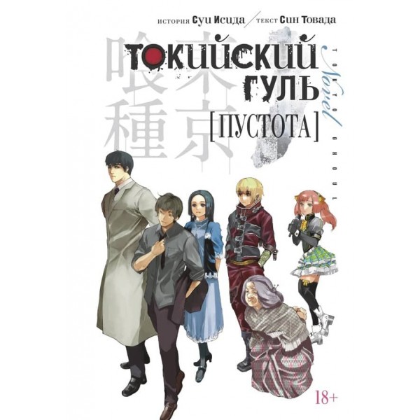 Токійський гуль