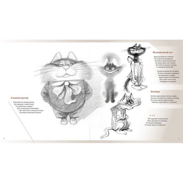 Повний збір котів