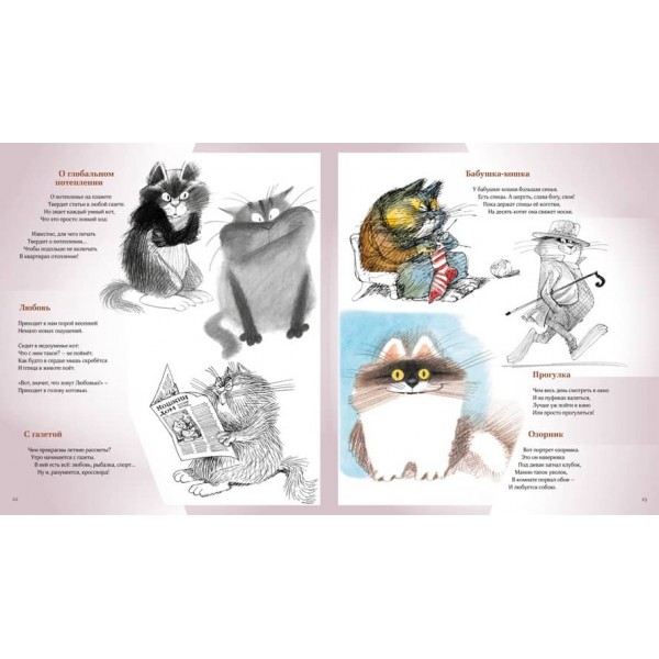 Повний збір котів