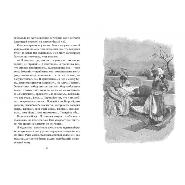 Княжна Джаваха