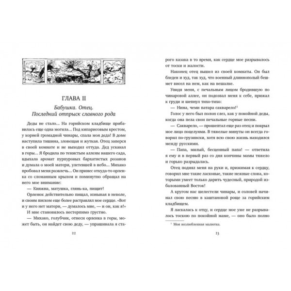 Княжна Джаваха