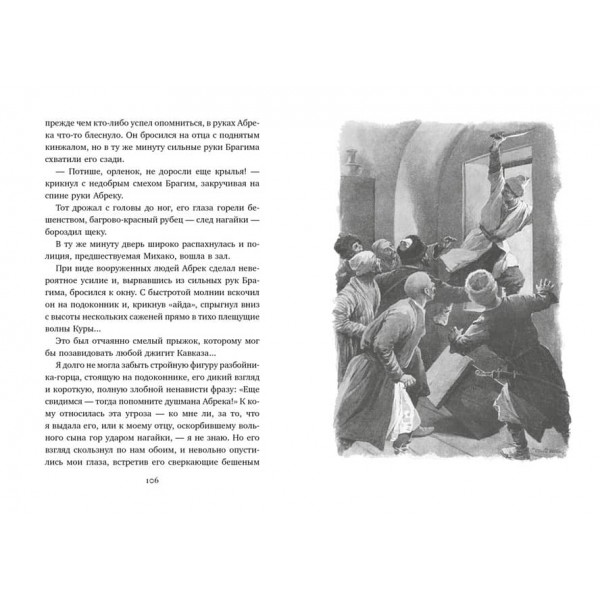 Княжна Джаваха